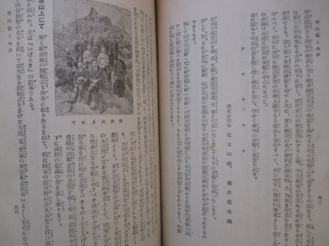 江戸幕末◆田中光顕伝記・青山伯と水戸◆昭５初版本◆尊王攘夷土佐藩土佐勤王党武市半平太武市瑞山坂本龍馬中岡慎太郎水戸藩和本古書_画像6