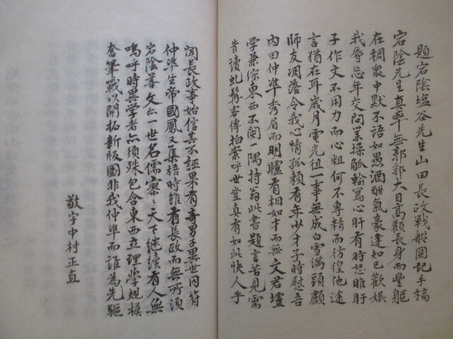 内田周平編◆塩谷宕陰先生手稿・山田長政戦艦図記◆昭１２非売品◆江戸幕末漢学静岡浅間神社絵馬絵額中村正直中村敬宇藤野正啓和本古書_画像8