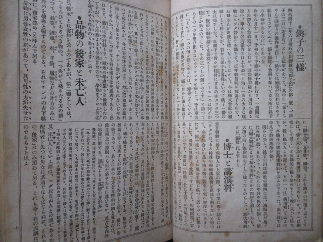 宮武外骨◆一癖随筆◆昭５重版本◆明治文明開化新聞雑誌花街花柳界三業地淫売娼婦堕胎産科婦人科産婦人科エログロナンセンス和本古書_画像4