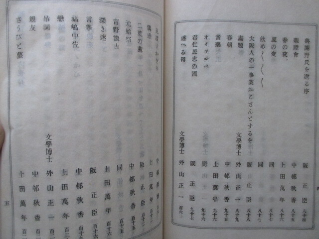 明治文学◆外山正一＆上田万年ほか・新体詩歌集◆明治２８初版本◆文明開化英学洋学西洋音楽唱歌軍歌東京帝国大学中村秋香和本古書_画像6