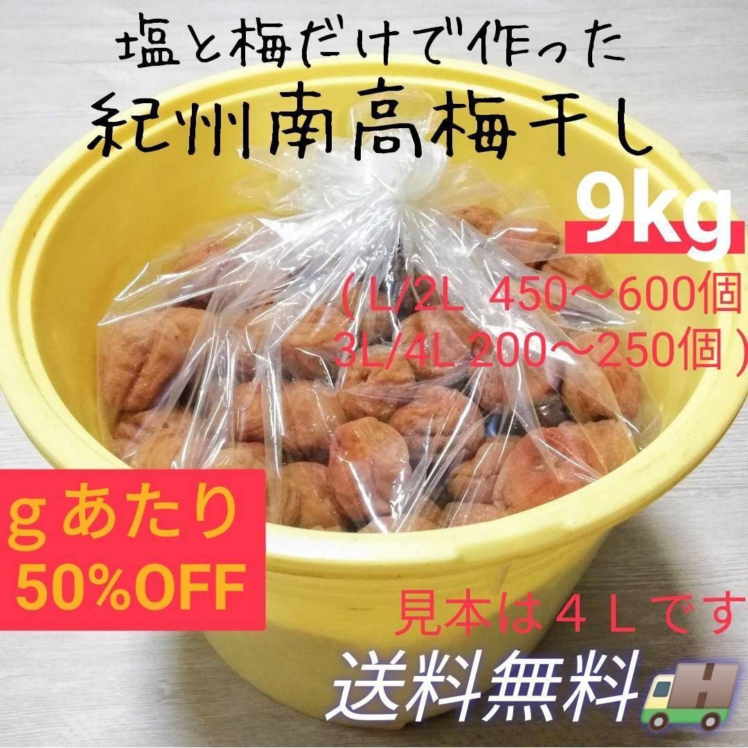 【樽入り9kg】紀州南高梅白干し