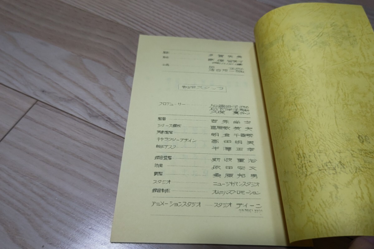 [ Maison Ikkoku ] no. 90 story *.. san ..! one . pavilion is .....? script 1998 year broadcast 