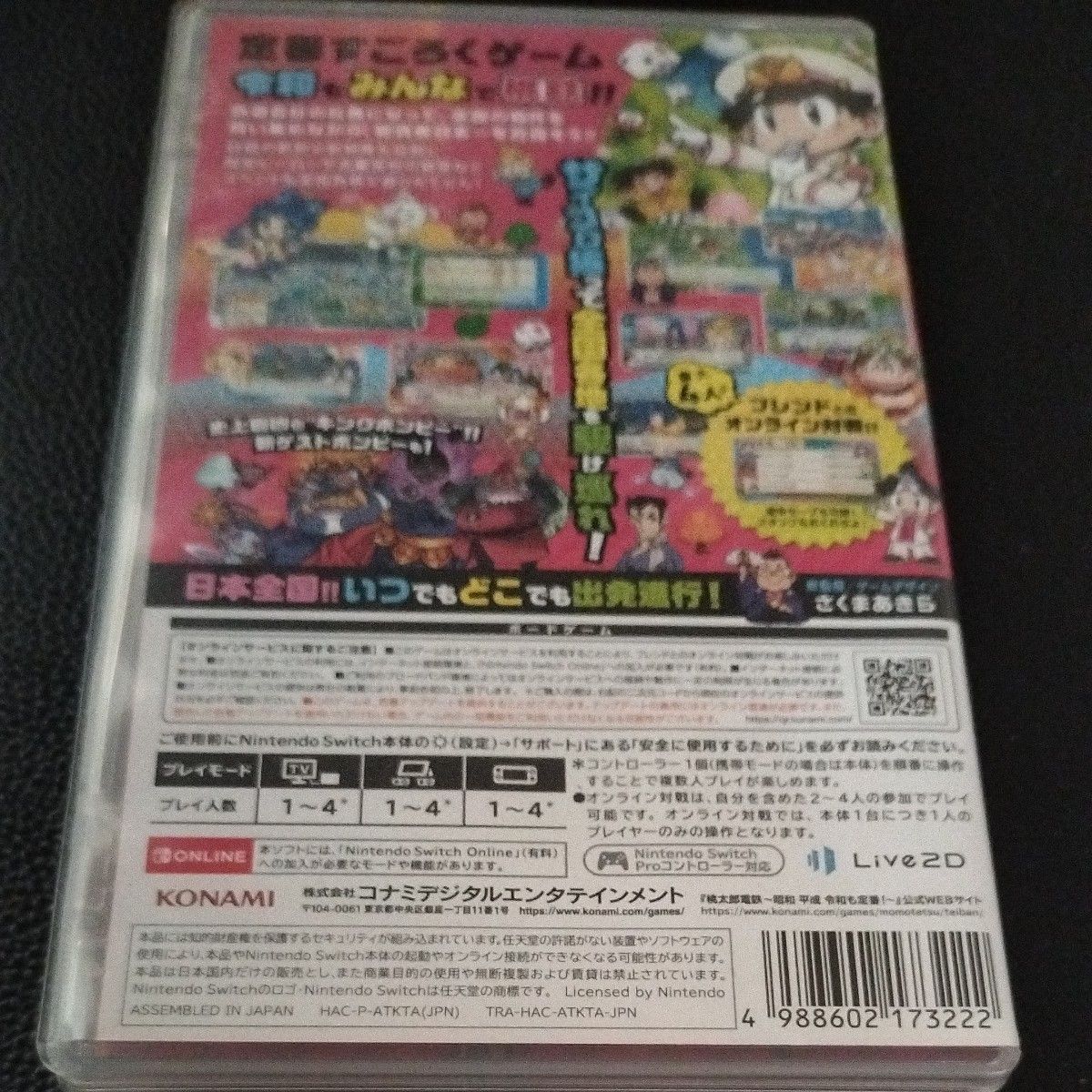 【Switch】 桃太郎電鉄 ～昭和 平成 令和も定番！～  ※値下げ不可です。