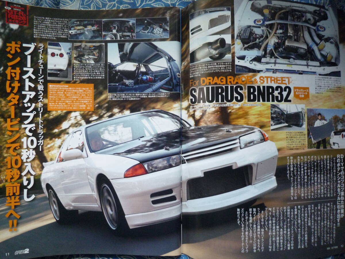 ◇Option オプション２ 2012年■ドレスアップチューン大特集/無敵のGT-R＆RB26メイキング R35AE86R32R33R34A14S15Z33Z34EK9EG9A80A90ZN6ZCの画像3