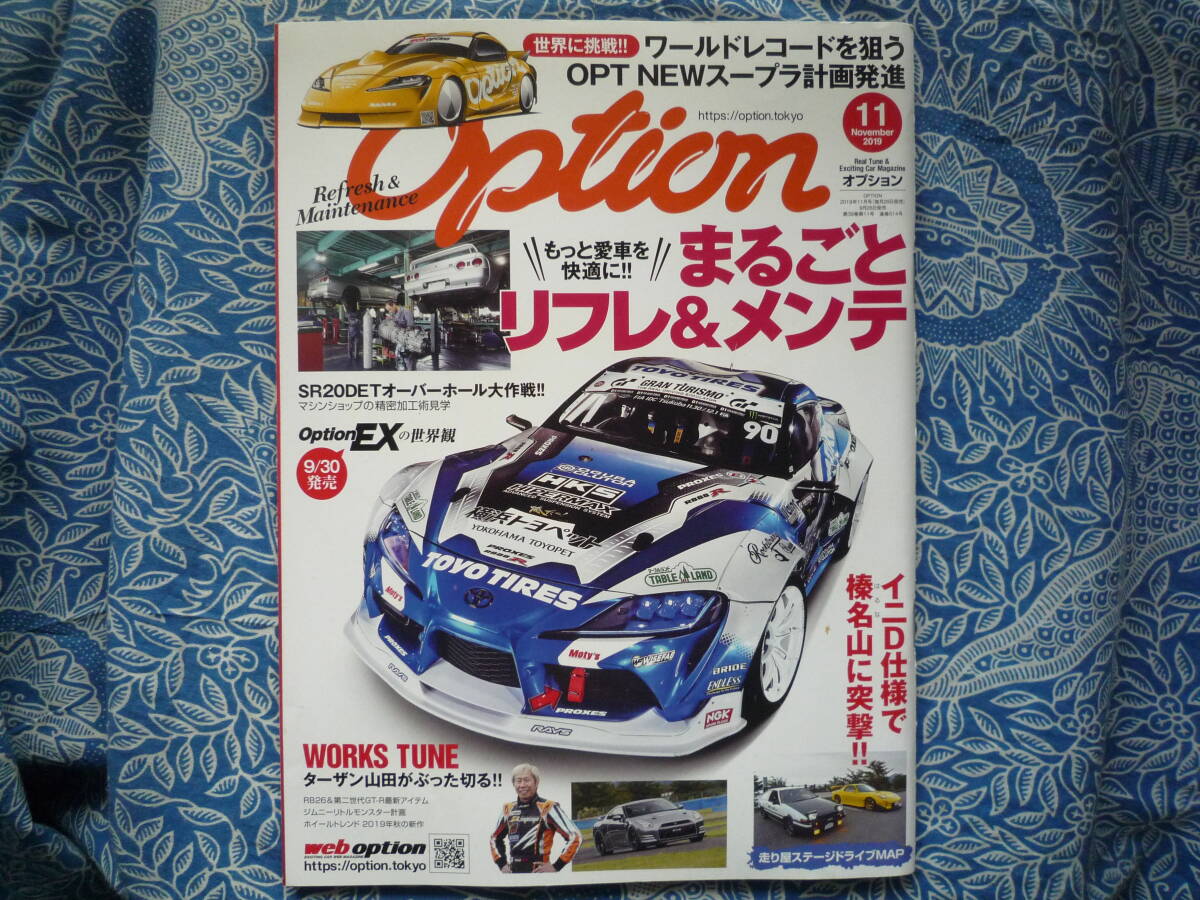 ◇Option オプション 2019年■まるごとリフレ＆メンテ R35ドリフトAE86R32R33R34A14S15Z32Z33Z34EK9EG9A80A90ZN6ZCNAAP1の画像1