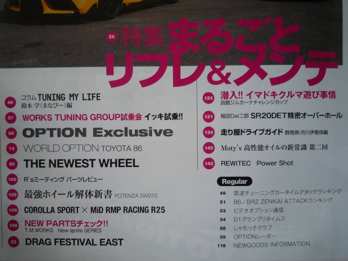 ◇Option オプション 2019年■まるごとリフレ＆メンテ R35ドリフトAE86R32R33R34A14S15Z32Z33Z34EK9EG9A80A90ZN6ZCNAAP1の画像2