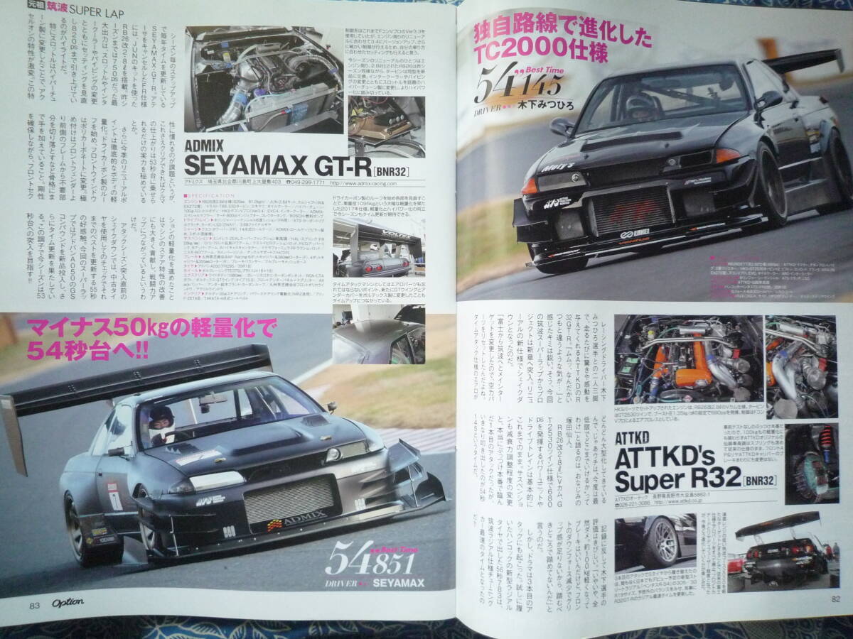 ◇Option オプション 2017年■スーパーチューンドランキング／東京オートサロン R35AE86FDFCR32R33R34A14S15Z32Z33Z34EK9EG9A80A90ZN6ZCの画像9