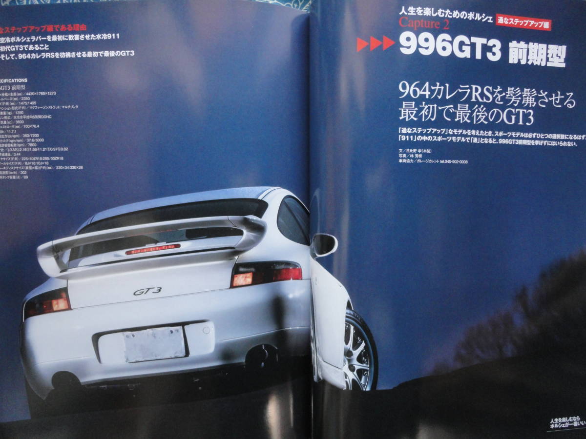 ◇911DAYS Vol.73 ■人生を楽しむならポルシェが一番いい 964カイエン911RSカレラ930ケイマン986ボクスター959パナメーラ997の画像8