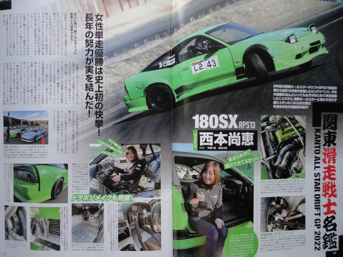 ◇ドリフト天国 2023年3月号■関東国盗合戦 ALL STAR DRIFT GPで女性が優勝！ R354A-GEAE86R32R33R34R35A14S15Z32Z33Z34EK9EG9A80A90ZN6ZCの画像4