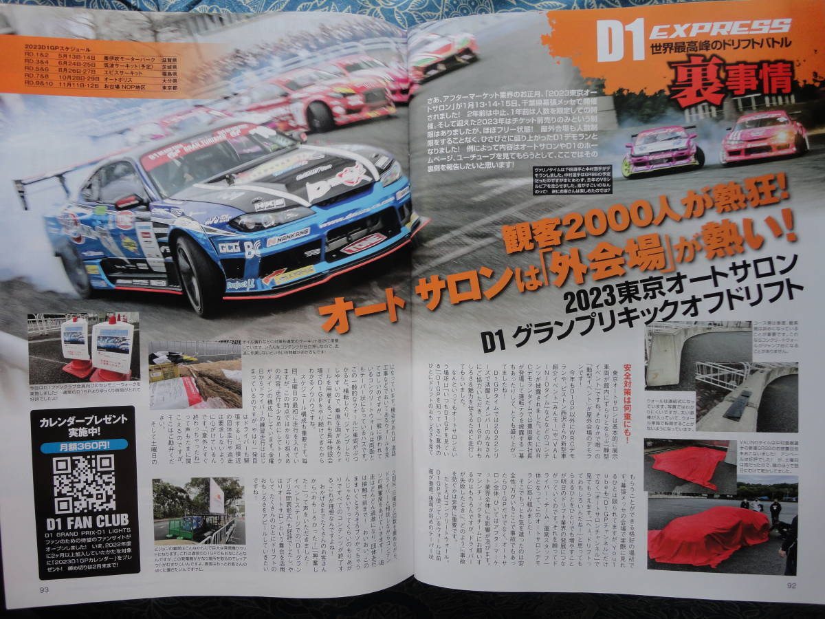 ◇ドリフト天国 2023年3月号■関東国盗合戦 ALL STAR DRIFT GPで女性が優勝！ R354A-GEAE86R32R33R34R35A14S15Z32Z33Z34EK9EG9A80A90ZN6ZCの画像8