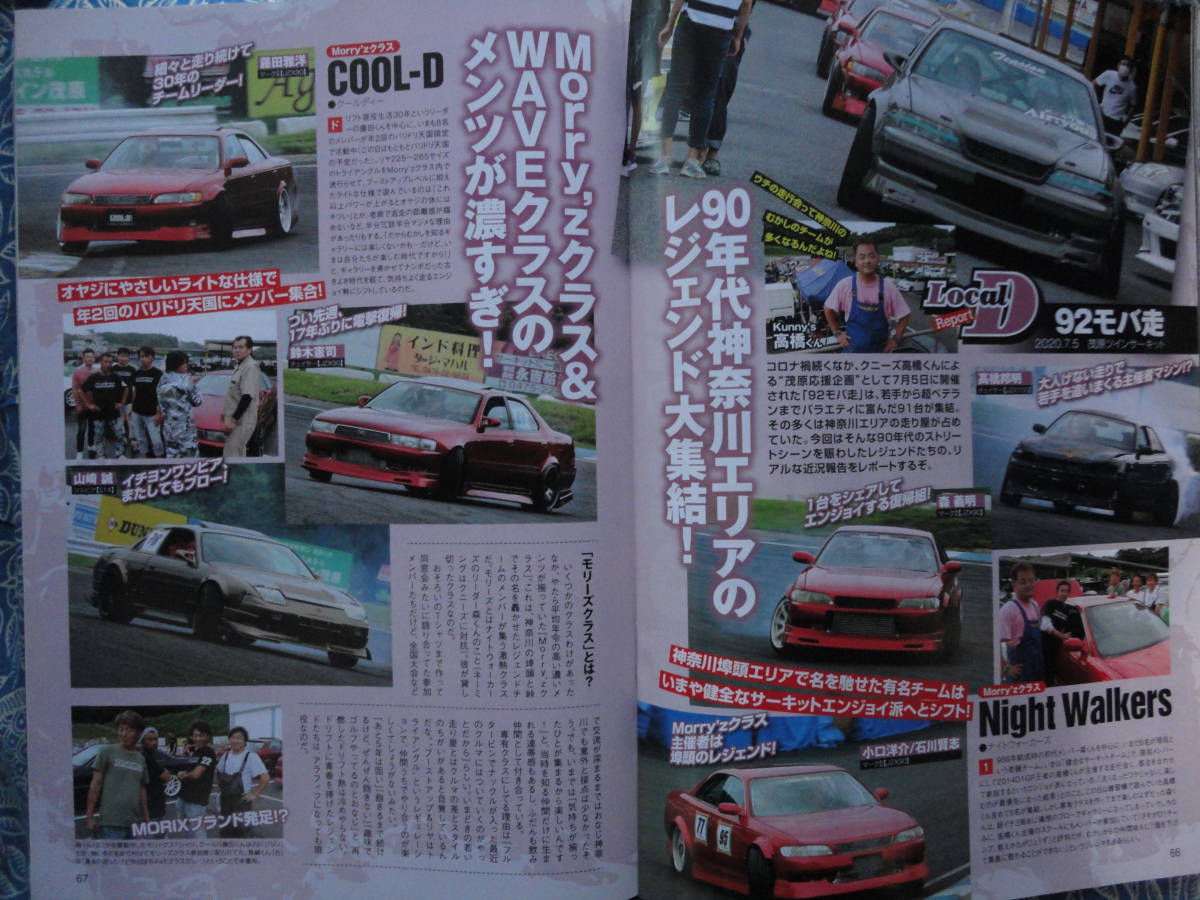 ◇ドリフト天国 2020年 ■新定番ドリ車の開拓者たち R31S13S14S15E36JZX100R32GZ20JZZ30SW20Z33Z34V35V36V37R35R33R34C35NANBNCNDの画像7