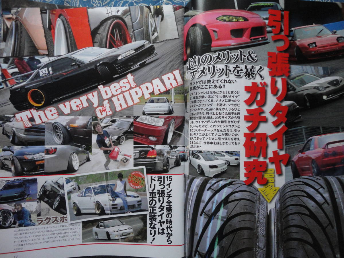 ◇ドリフト天国 2014年 ■引っ張りタイヤ 走りのメリットデメリットを暴く JZXR32SW20Z33Z34V35V36FDFCNANBNCR35R33R34S14S15A80A90ZN6ZCの画像4