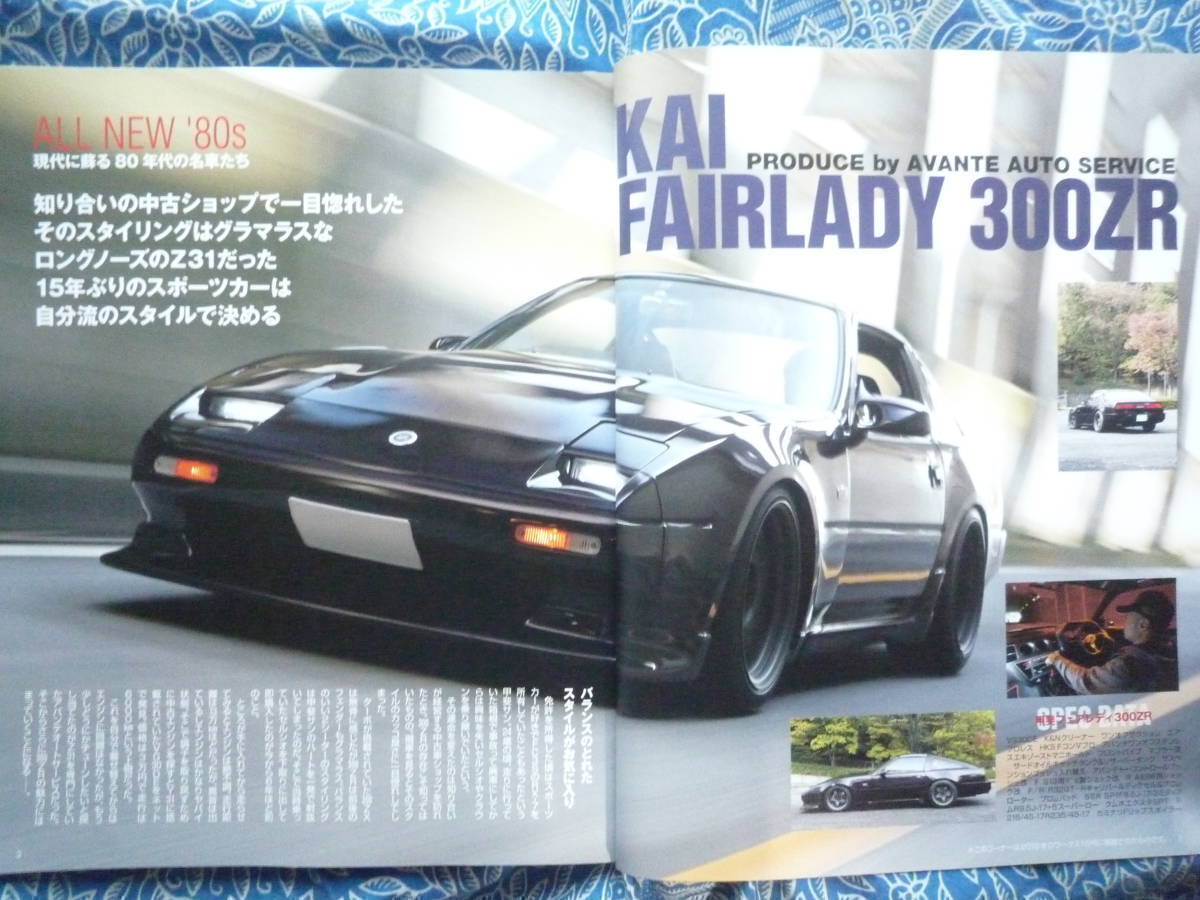 ◇G-WORKSアーカイブ Vol.7 みんなのフェアレディZ S130 Z31/Z32 HZ32解説整備最終二スモS30グローバルZ33エアフロント革navanZ34インパルの画像3