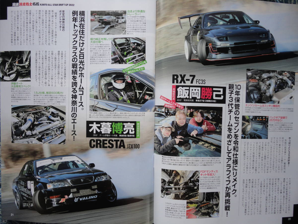 ◇ドリフト天国 2023年 ■関東国盗合戦 ALL STAR DRIFT GPで女性が優勝！ R354A-GEAE86R32R33R34R35A14S15Z32Z33Z34EK9EG9A80A90ZN6ZCの画像6