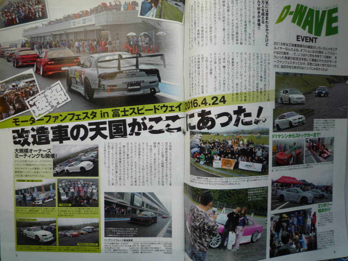 ◇ドリフト天国 2016年 ■2001年以降の新ドリ車ベース選び R32JZZ30SW20Z33Z34V35V36V37R33R34S13S14S15C35R35JZXAE86EK9EG9A80A90ZN6の画像2