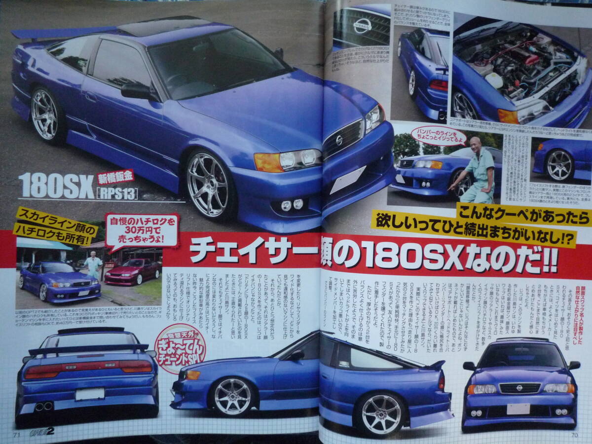 ◇OPTION 2 2009年 ■お手軽チューニングメニュー大特集1万円～ R30R31R32R33R34V35V36V37R35A80A90SAFCFDJZXS13S14S15SW20Z32Z33Z34Z6JZZの画像9