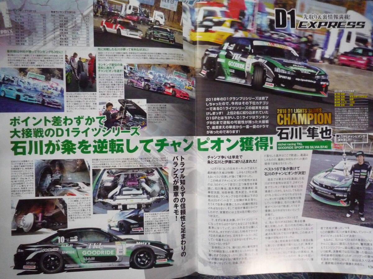 ◇ドリフト天国 2019年 ■冴えろシフトワーク!! 達人のシフトノブ大調査 R32S13S14S15GZ20JZZ30SW20Z33Z34V35V36R35R33R34NANBNCZN6の画像9