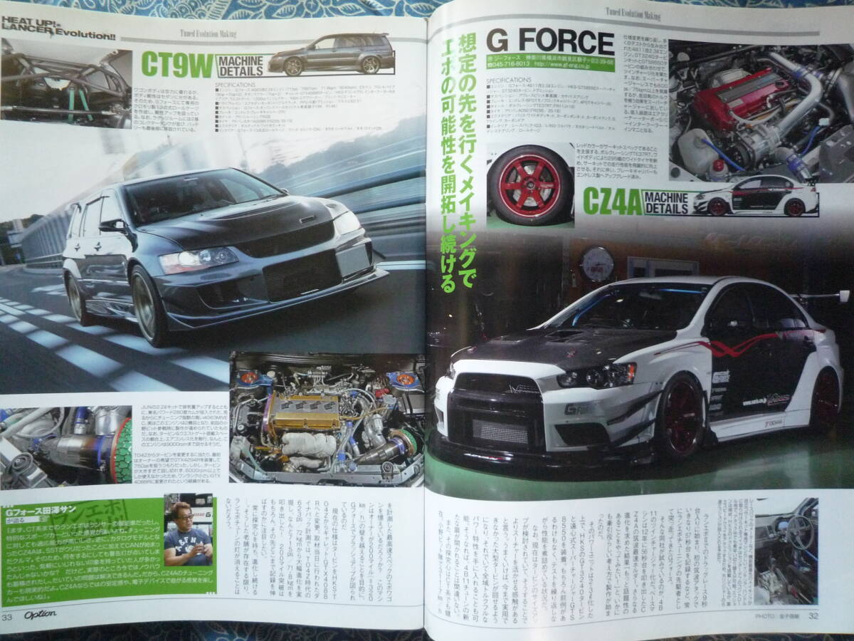 ◇OPTION オプション 2014年 ■ランエボは、まだ終わらない。 CT9ACN9ACZ4AR32R33R34V35R35A80A90SAFCFDJZXS13S14S15SW20Z32Z33Z34Z6JZZの画像7