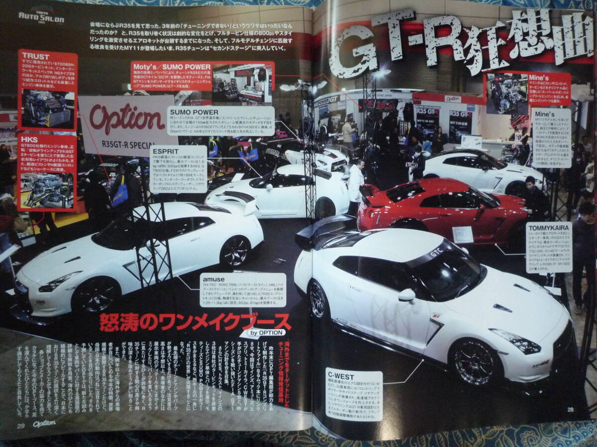 ◇オプション 2011年 ■TOKYO AUTO SALON 総力特集 R32R33R34V35R35A80A90SAJZZFCFDS13S14S15SW20Z32Z33Z34Z6JZXNA1CT9ACN9ACZ4ANCNDNCの画像9