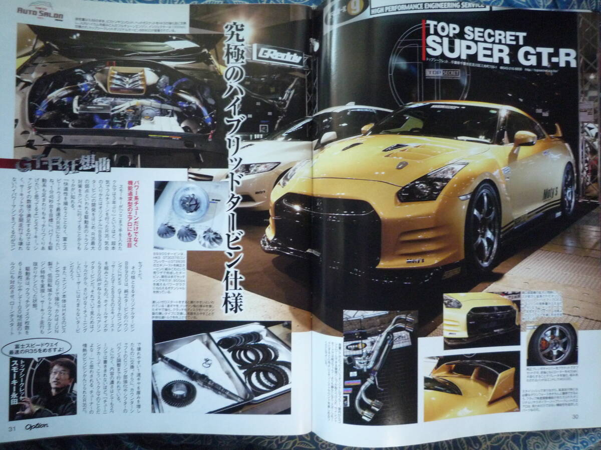 ◇オプション 2011年 ■TOKYO AUTO SALON 総力特集 R32R33R34V35R35A80A90SAJZZFCFDS13S14S15SW20Z32Z33Z34Z6JZXNA1CT9ACN9ACZ4ANCNDNCの画像10