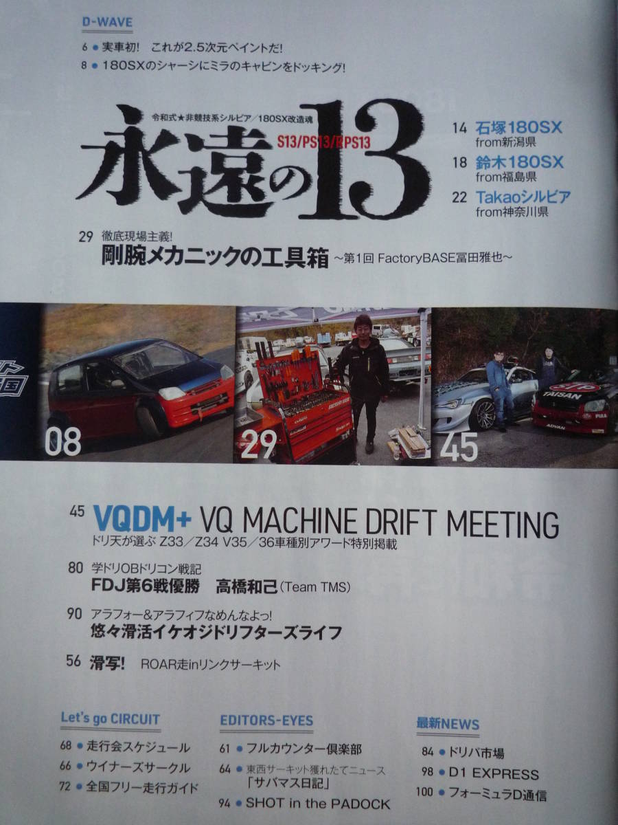 ◇ドリフト天国 2023年■永遠のイチサン 令和式★非競技系シルビア/180SX改造魂 S13/PS13/RPS13 S14S15R32SW20Z33Z34V35V36V37R35R33R34の画像2