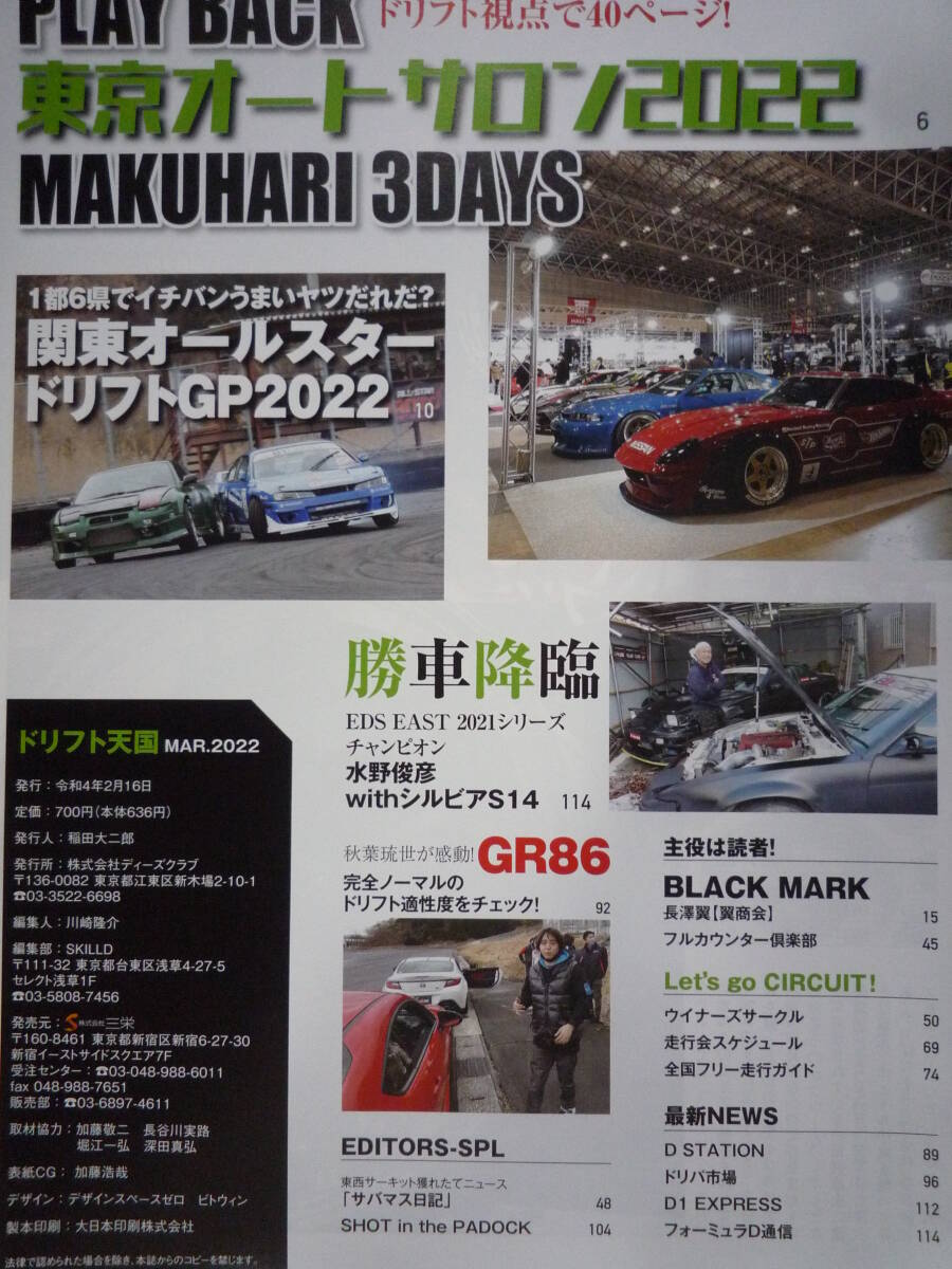 ◇ドリフト天国 2022年 ■東京オートサロン3DAYS/関東オールスタードリフトGP R32S13S14S15GZ20JZZ30SW20Z33Z34V35V36R35R33R34NANBNCZN6の画像2