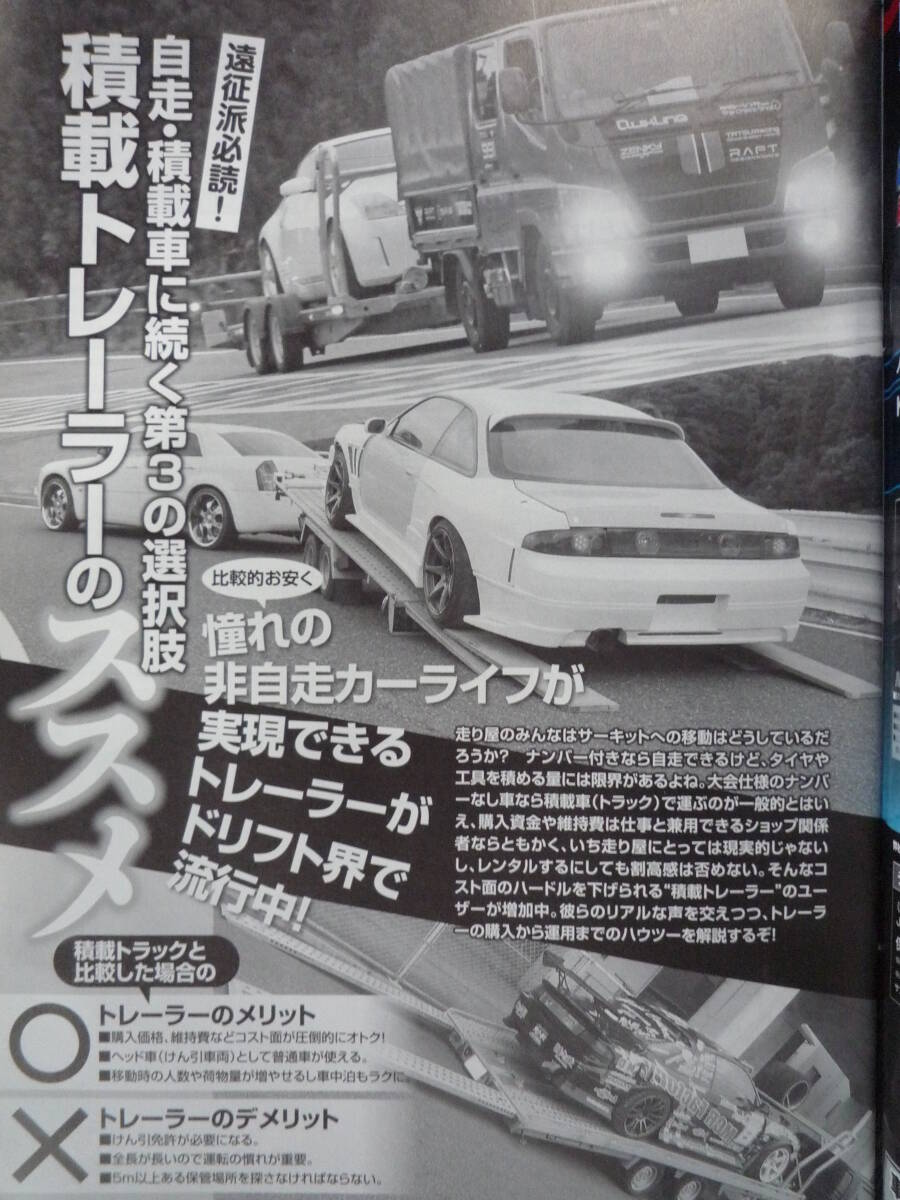 ◇ドリフト天国 2019年 ■冴えろシフトワーク!! 達人のシフトノブ大調査 R32S13S14S15GZ20JZZ30SW20Z33Z34V35V36R35R33R34NANBNCZN6の画像10