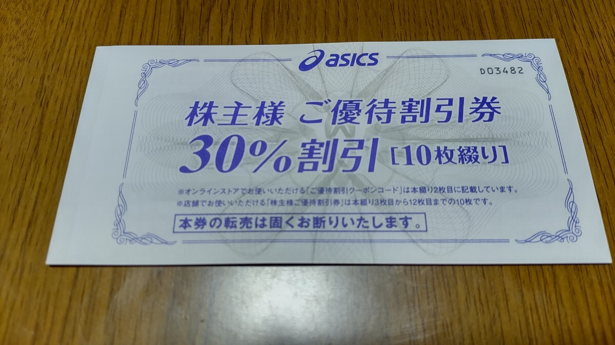  Asics stockholder complimentary ticket *30% discount ticket 10 sheets *2024 year 9 month 30 until the day valid *.. packet post Mini free shipping 