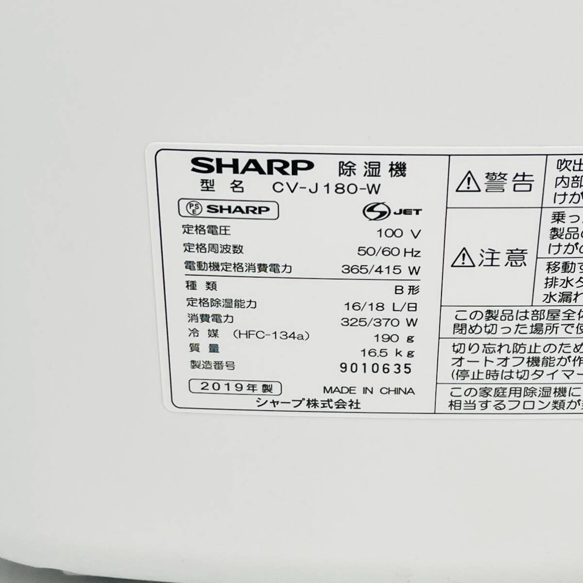 3SC28 SHARP シャープ 除湿機 CV-J180-W 2019年製 白 イオン プラズマクラスター 通電OK 家電 中古 現状品 動作未確認_画像7