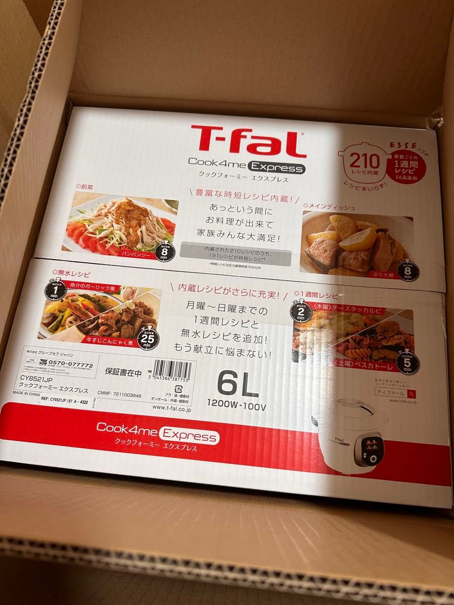 【新品未使用・未開封】T-fal ティファール クックフォーミーエクスプレス 6L CY8521JP Cook4me