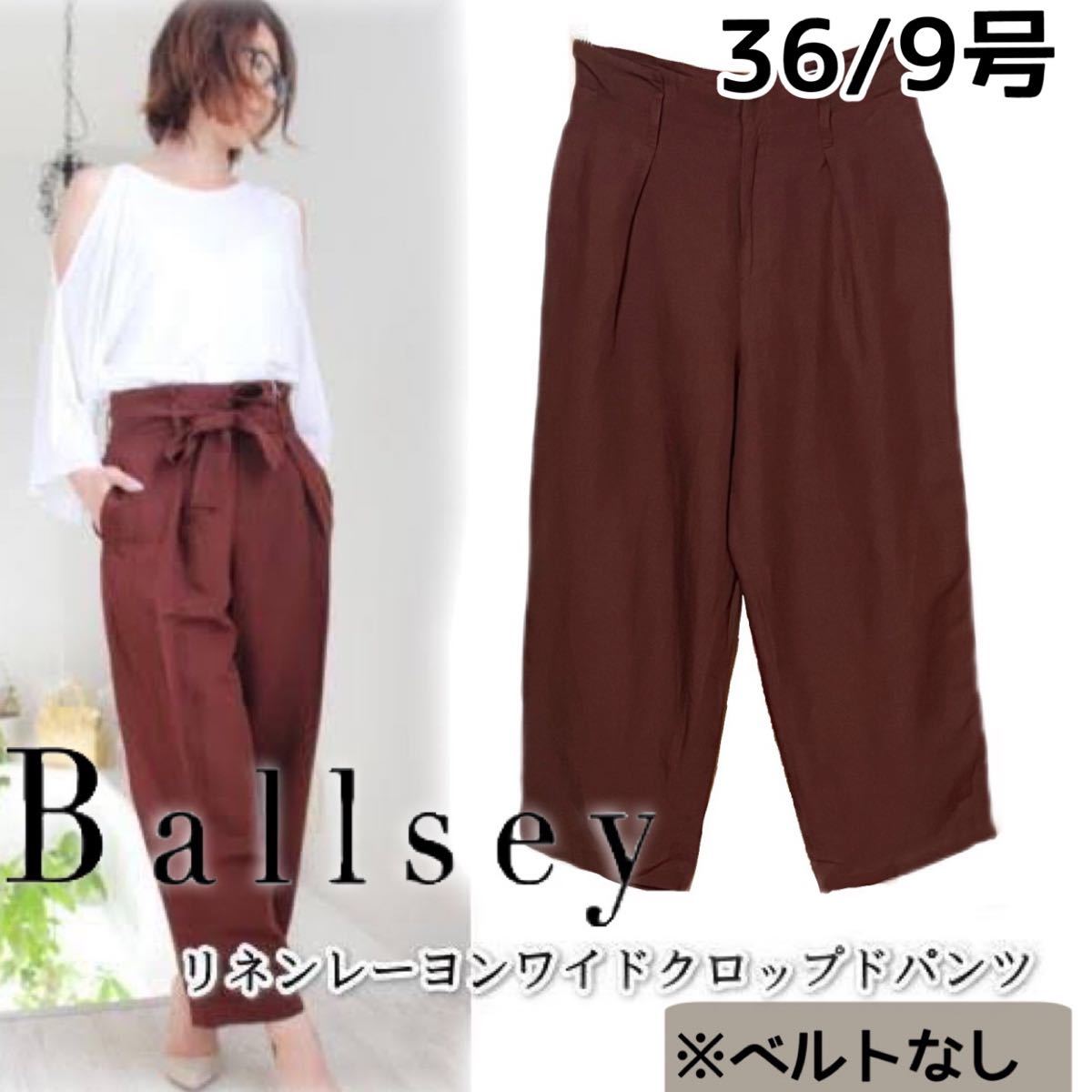 【訳あり】ボールジィBALLSEY ＊ リネンレーヨンワイドクロップドパンツ ブラウン ３６/９号