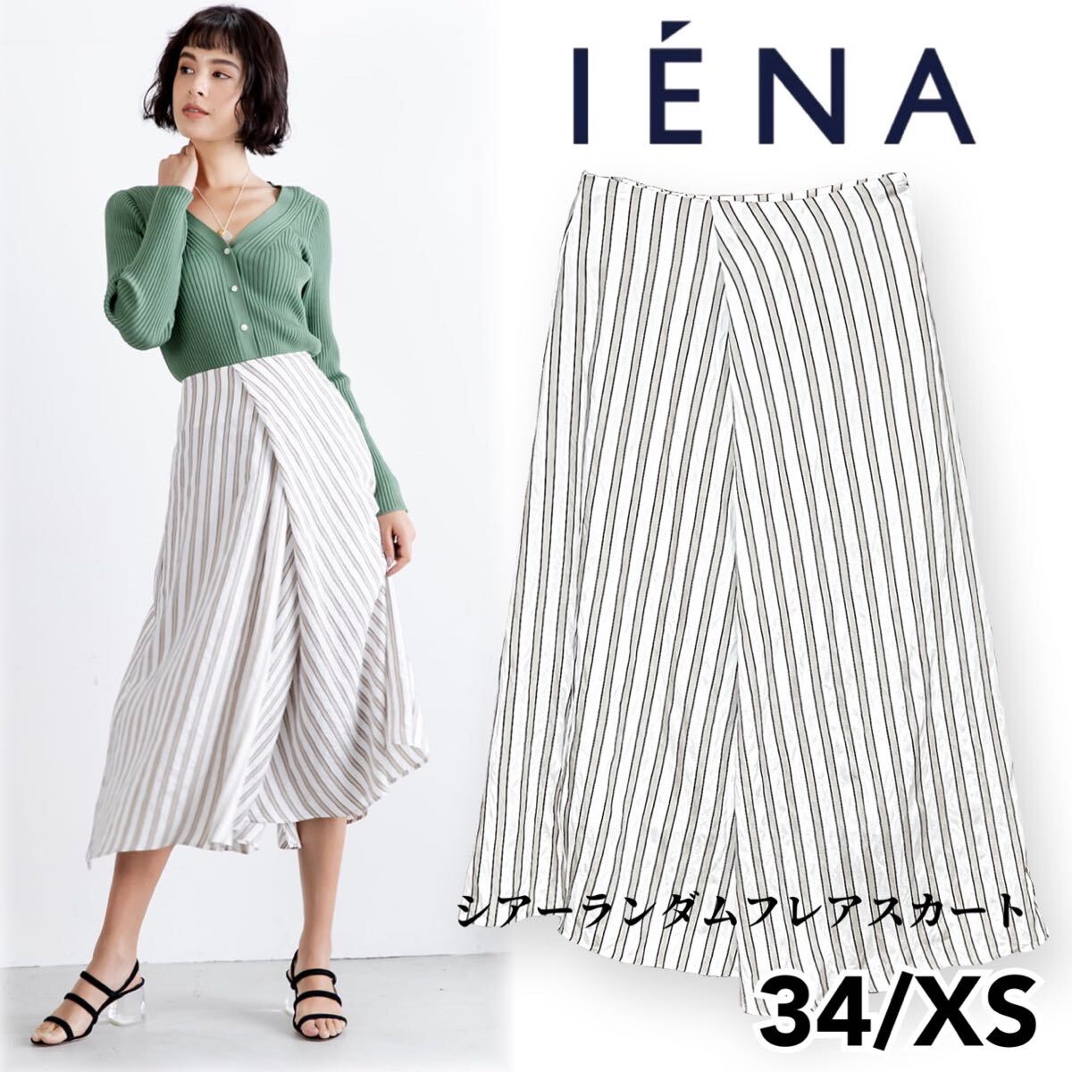 【手洗い可】IENA イエナ シルク混シアーランダムフレアスカート ストライプ ３４/ XS