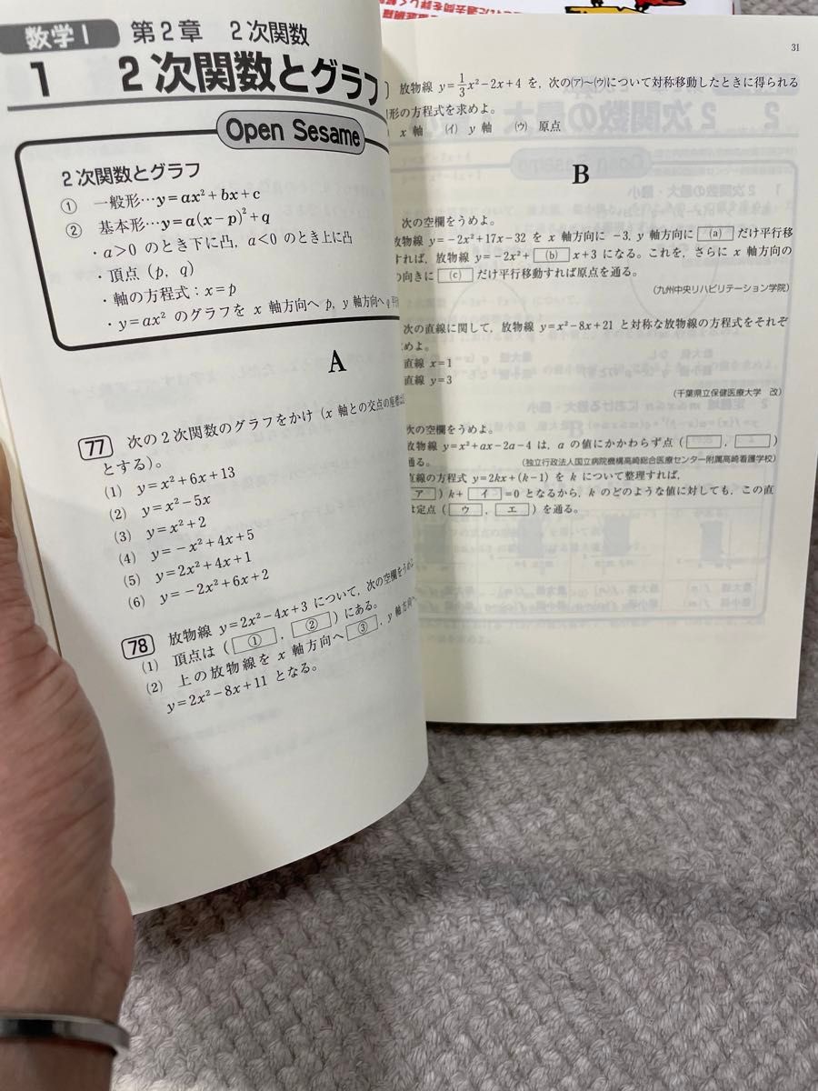 看護医療学校受験アクセス数学１・Ａ　〔２０２１〕増訂版 （オープンセサミシリーズ　問題集　２） 東京アカデミー／編