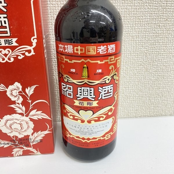 G0531 未開栓 本場中国酒 塔牌 紹興酒 花彫 老酒 陳五年 600ml　宝　古酒_画像3