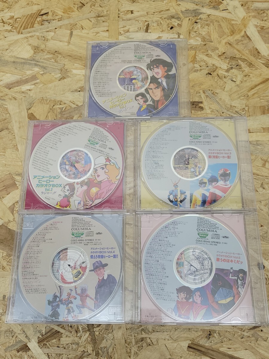 CD アニメーション・ヒーロー カラオケBOX Vol.1~5 5枚セット 輝く特撮ヒーロー篇! 燃えろ特撮ヒーロー篇! 歌うのはキミだッ 昭和レトロの画像2