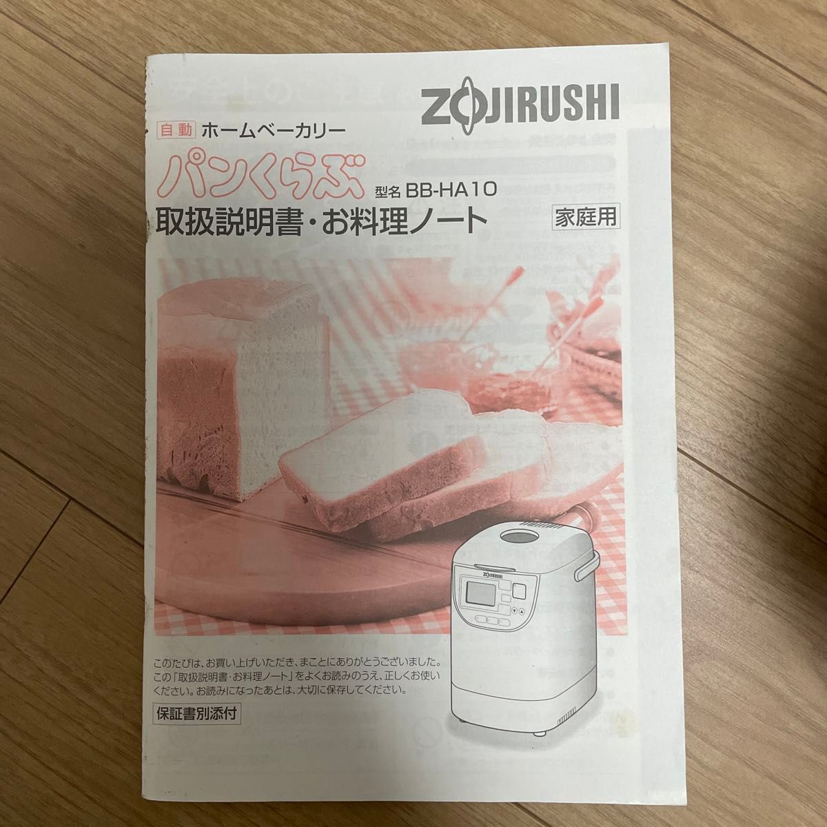 ホームベーカリー パンくらぶ ZOJIRUSHI