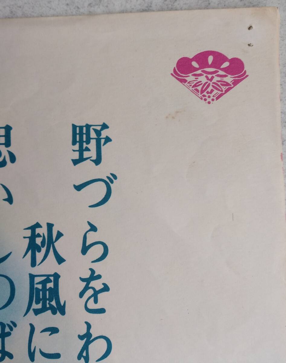 映画ポスター　野菊の如き君なりき　伊藤左千夫 原作/木下恵介 監督/有田紀子・田中晋二 出演_画像3