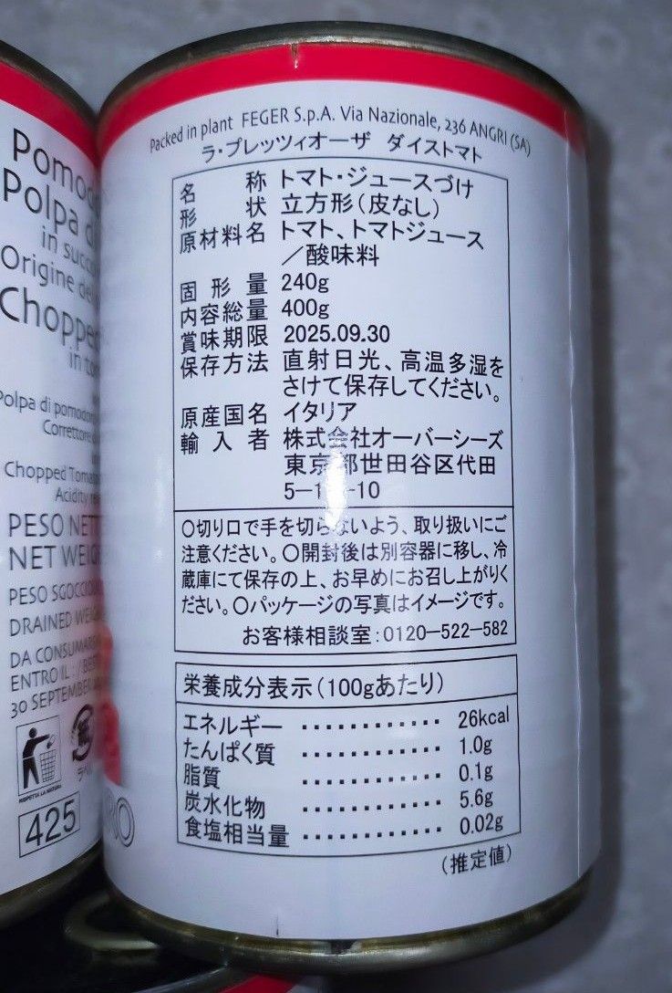 ラ・プレッツィオーザ ダイス トマト缶 400g × 5