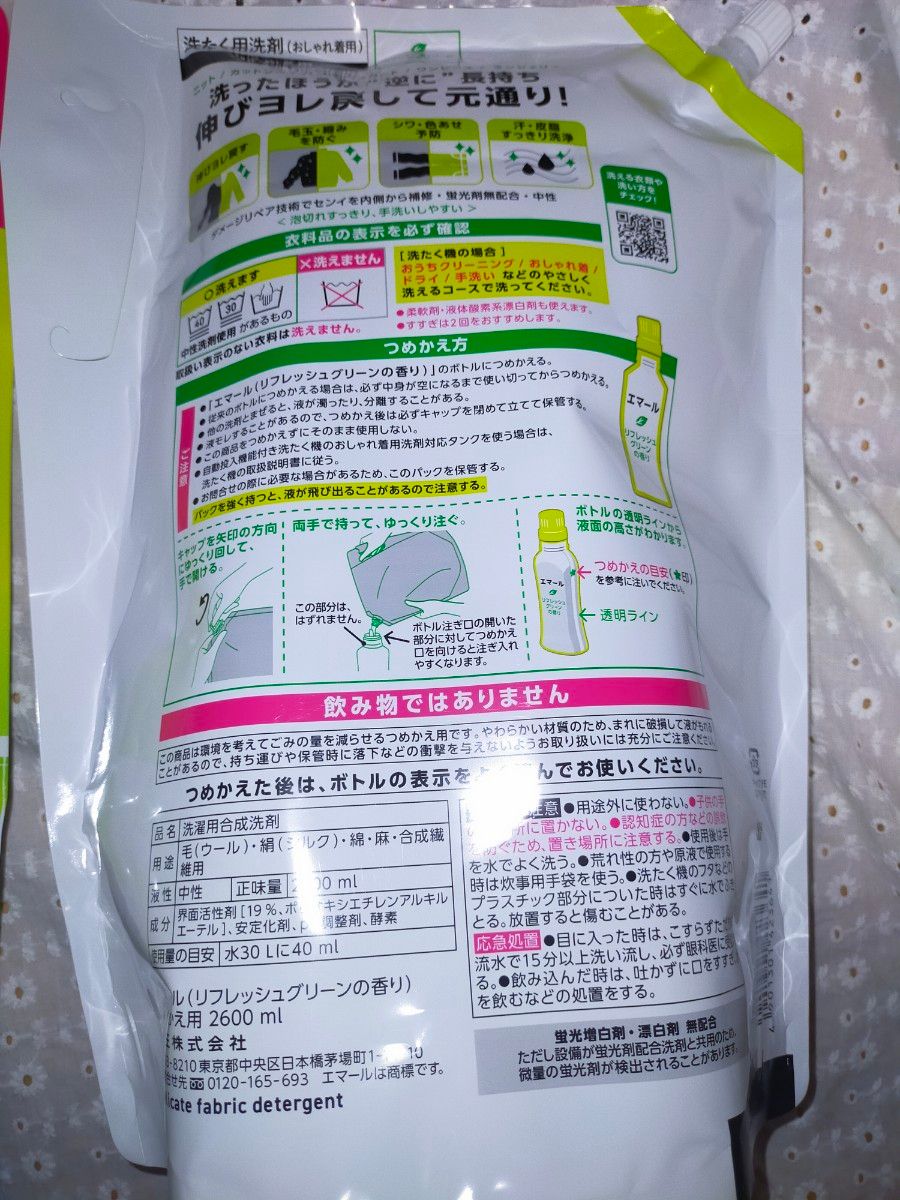 花王　エマール　おしゃれ着用洗濯洗剤　超特大2600ml×2