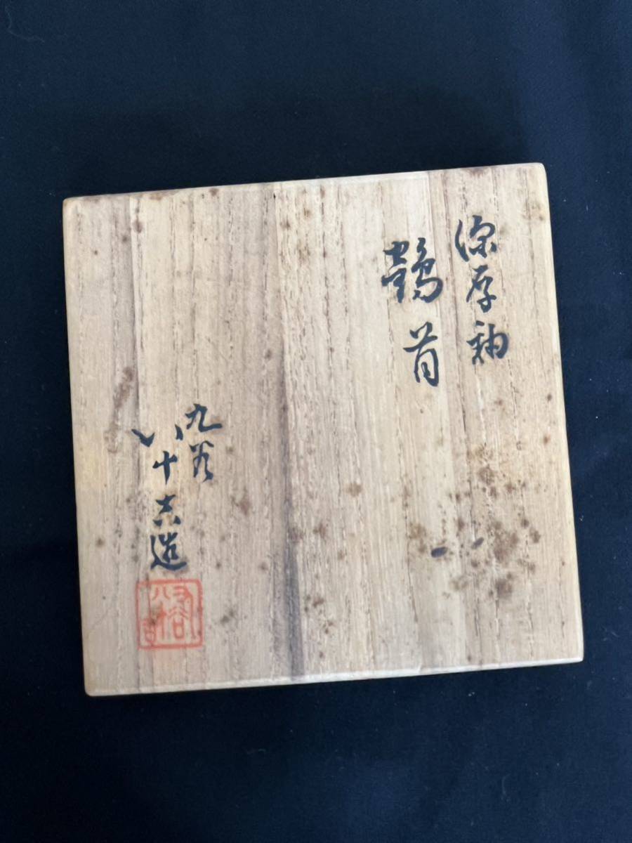 徳田八十吉 深厚釉 鶴首 花瓶 空箱 T176 木箱 保存箱 九谷焼_画像2