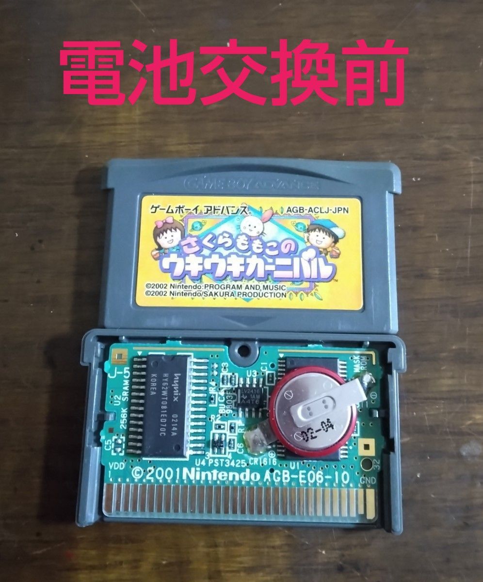 ゲームボーイアドバンス　ウキウキカーニバル