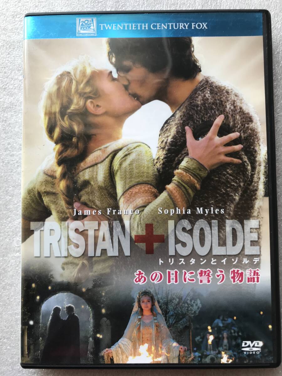 【中古 DVD 】トリスタンとイゾルデ あの日に誓う物語 ジェームズフランコ ソフィアマイルズ リドリースコット セル版 他多数出品中_画像1