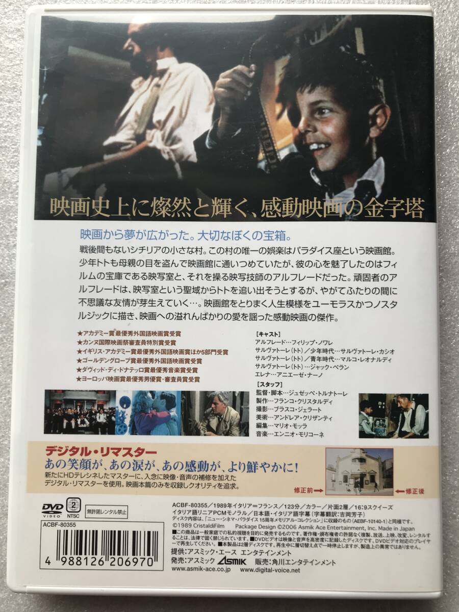 【中古 DVD 】ニューシネマパラダイス ジョゼッペトルナトーレ エンリオモリコーネ セル版 他多数出品中_画像3