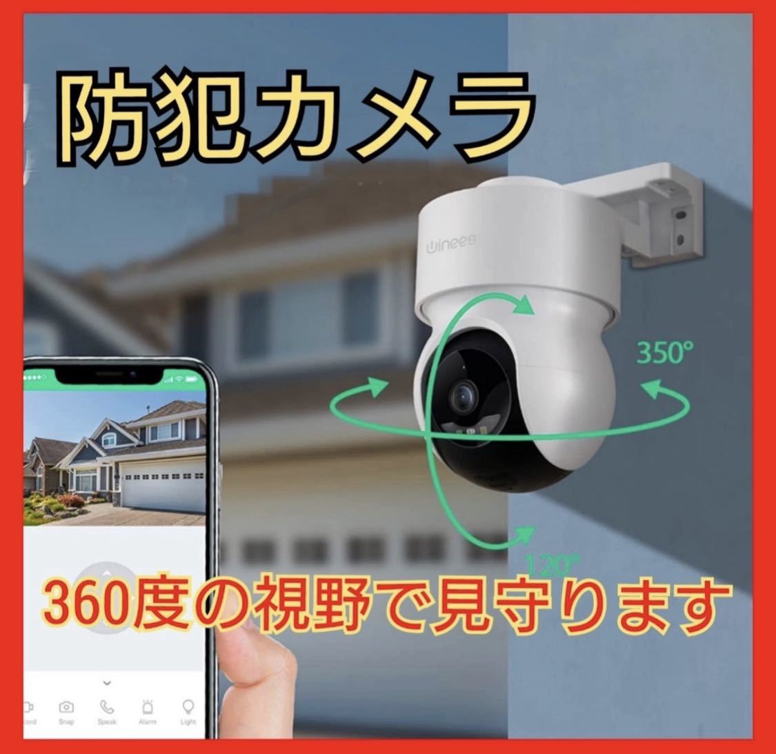 防犯カメラ 屋外 監視カメラ 屋外カメラ 2K解像度 IP65防水 360°広角撮影 ワイヤレス カラーナイトビジョン 声光警報双方向音声専用アプリ