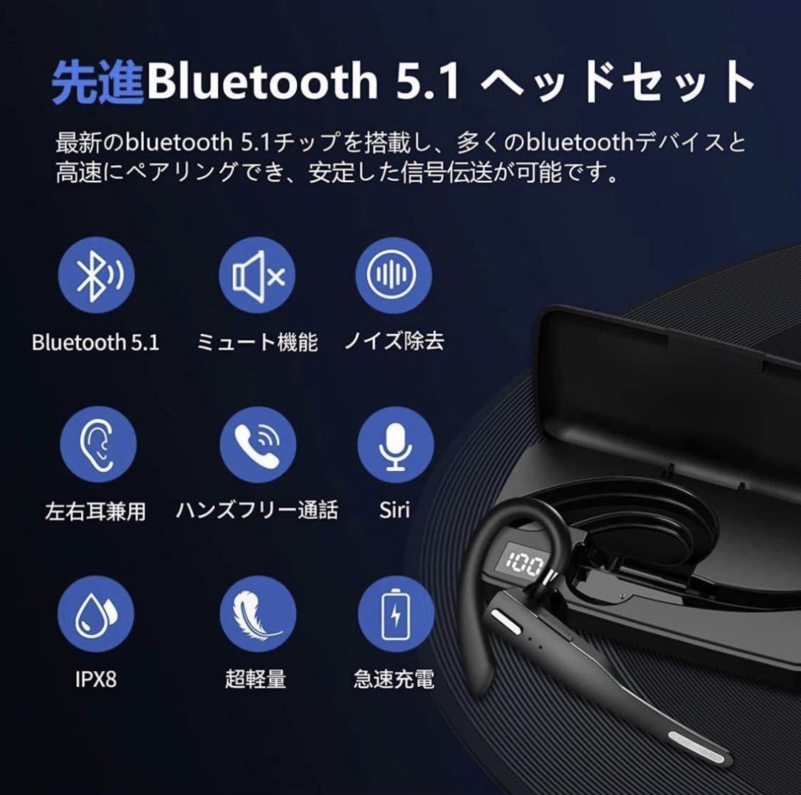 Bluetoothヘッドセット V5.1 片耳イヤホン 耳掛け型 100時間連続使用 500mAh充電ケース付 LEDバッテリー残量ディスプレイ