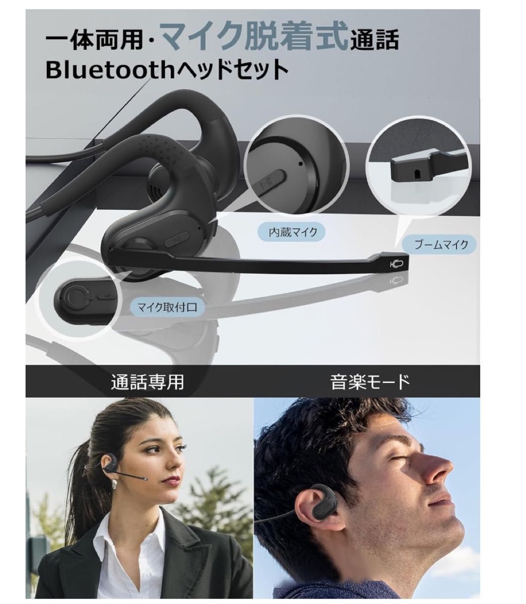 Bluetoothヘッドセット マイク脱着式 一体両用 通話用 IPX5防水