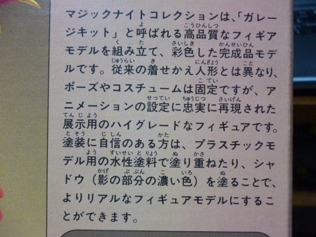 トミー/ツクダホビー1/5 マジックナイトレイアース 獅堂光 展示品 当時の定価4800円の高級品 展示品を元箱に戻した物の画像7
