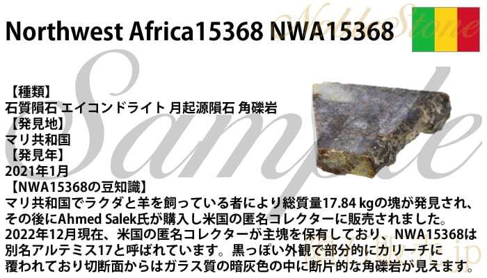 NWA15368 0.24g 原石 スライス カット 標本 月起源 隕石 月隕石 月の石 No.1_画像5