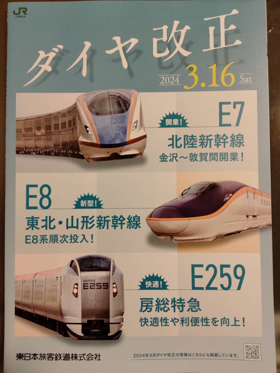 JR East Japan, west Japan, Tsukuba Express, capital sudden diamond modified regular Lee fret set including in a package possible 