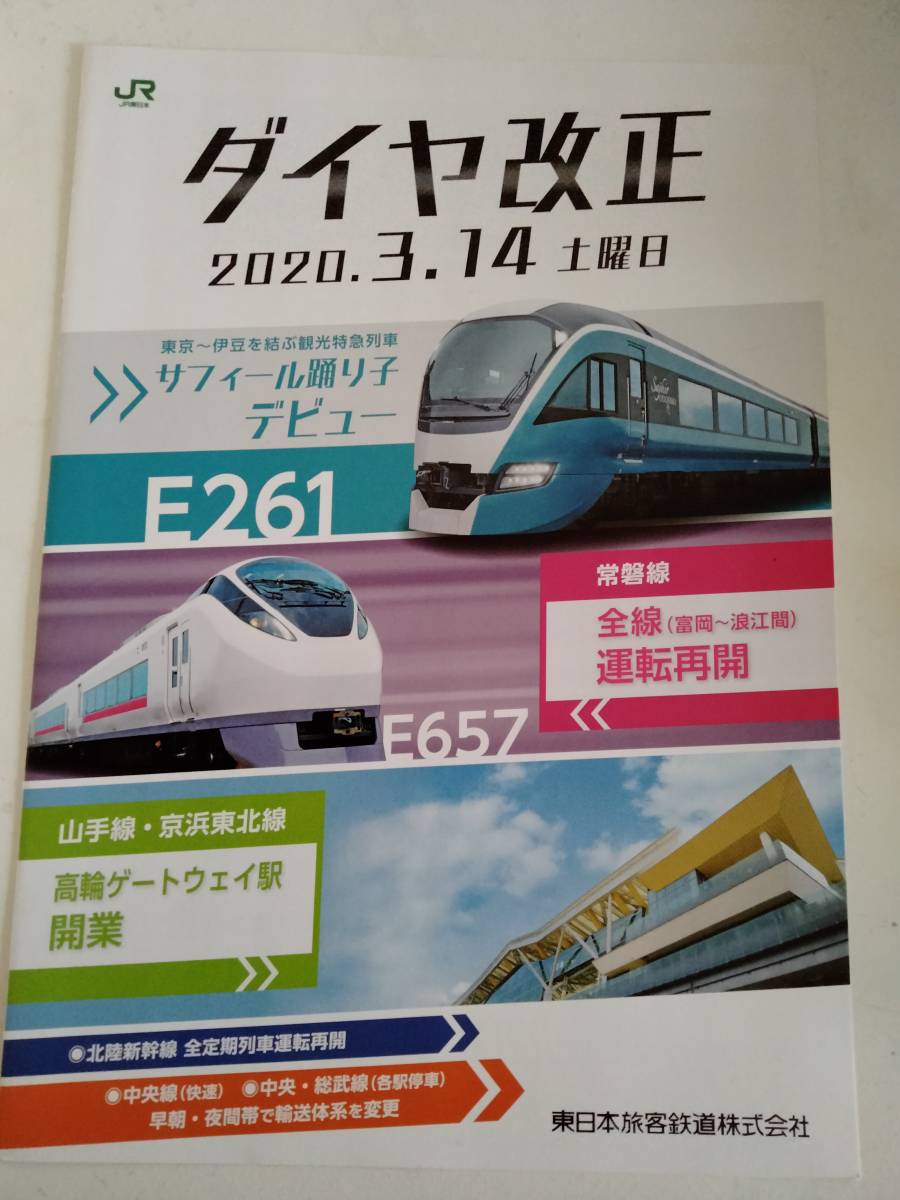 JR East Japan, west Japan, Tsukuba Express, capital sudden diamond modified regular Lee fret set including in a package possible 